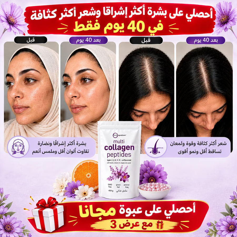 خلاصة الكولاجين